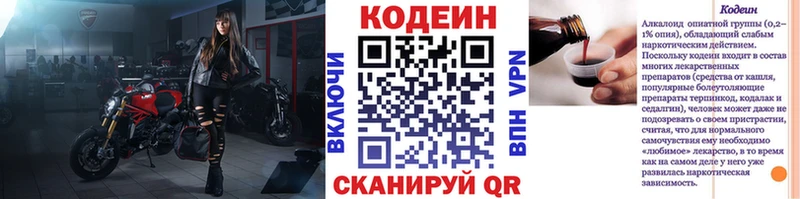 Кодеин Purple Drank  Купить  Выборг 